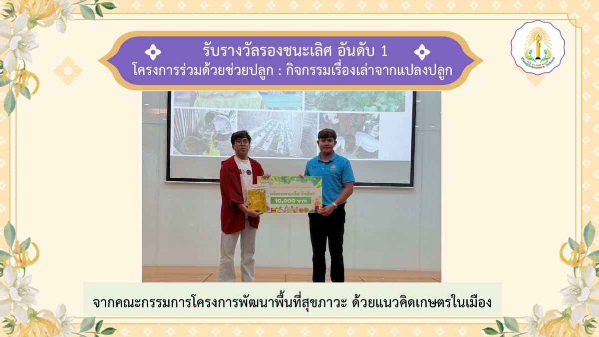 โครงการร่วมด้วยช่วยปลูก