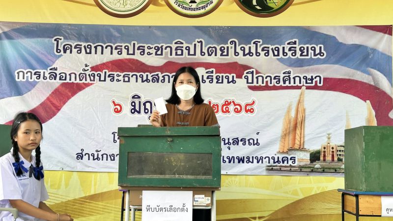 กิจกรรมเลือกตั้งประธานสภานักเรียนและคณะกรรมการสภานักเรียน ประจำปีการศึกษา 2568 - รูปภาพเพิ่มเติม