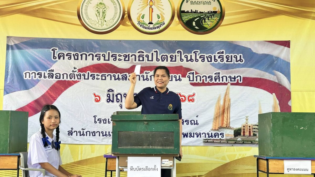 กิจกรรมเลือกตั้งประธานสภานักเรียนและคณะกรรมการสภานักเรียน ประจำปีการศึกษา 2568