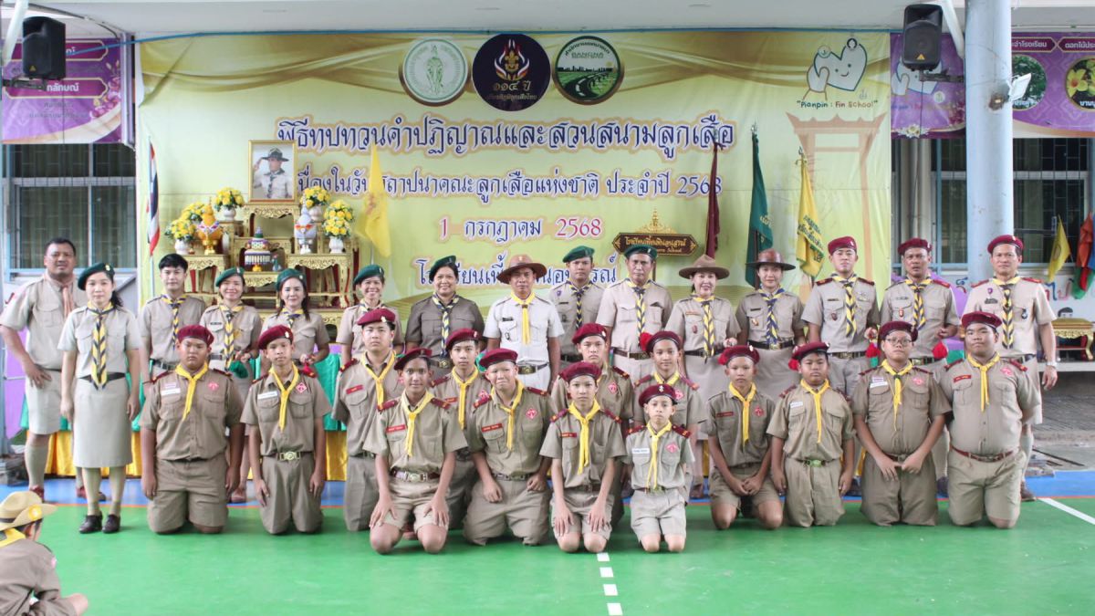 จัดพิธีทบทวนคำปฏิญาณและสวนสนามของลูกเสือ