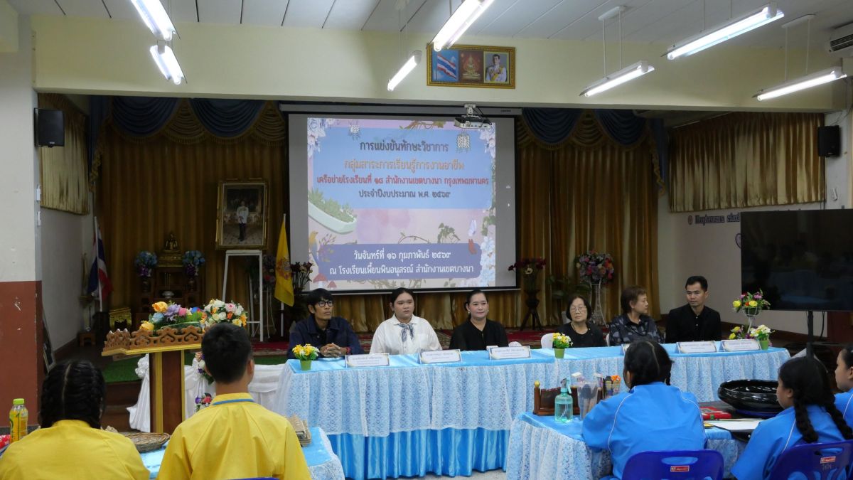 ส่งเสริมทักษะอาชีพและศักยภาพนักเรียน