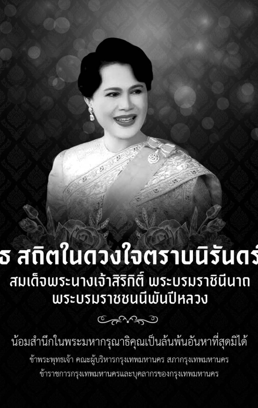ธ สถิตในดวงใจตราบนิรันดร์